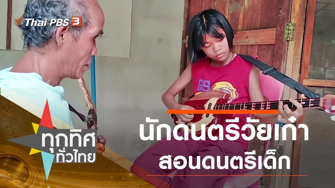 ประเด็นข่าว (5 ส.ค. 63)