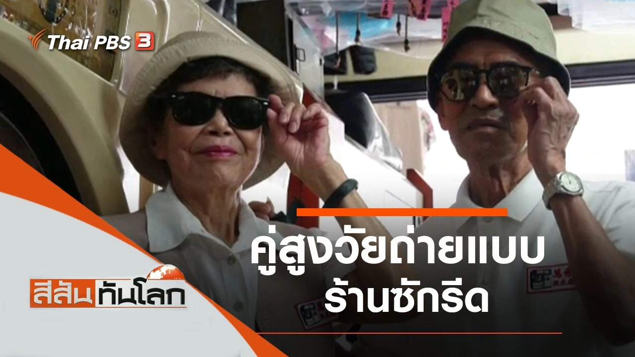 ประเด็นข่าว (8 ส.ค. 63)