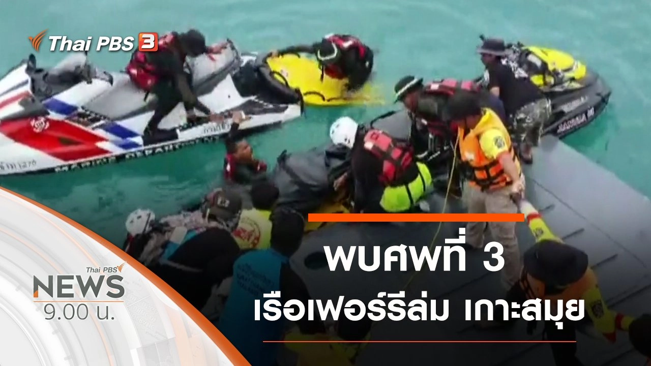 ประเด็นข่าว (8 ส.ค. 63)