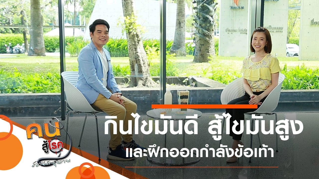 กินไขมันดี สู้ไขมันสูง, ออกกำลังข้อเท้า เพิ่มความมั่นคง