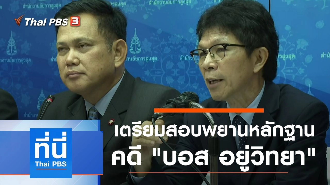 ประเด็นข่าว (10 ส.ค. 63)