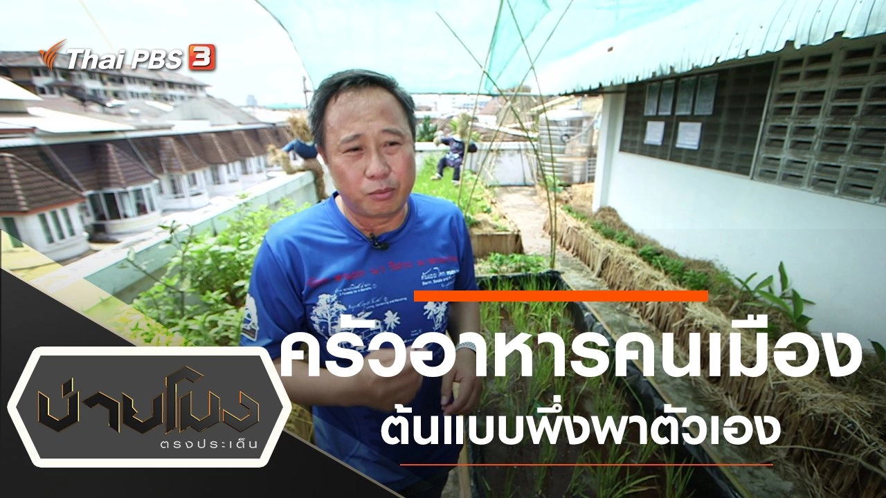 ประเด็นข่าว (11 ส.ค. 63)