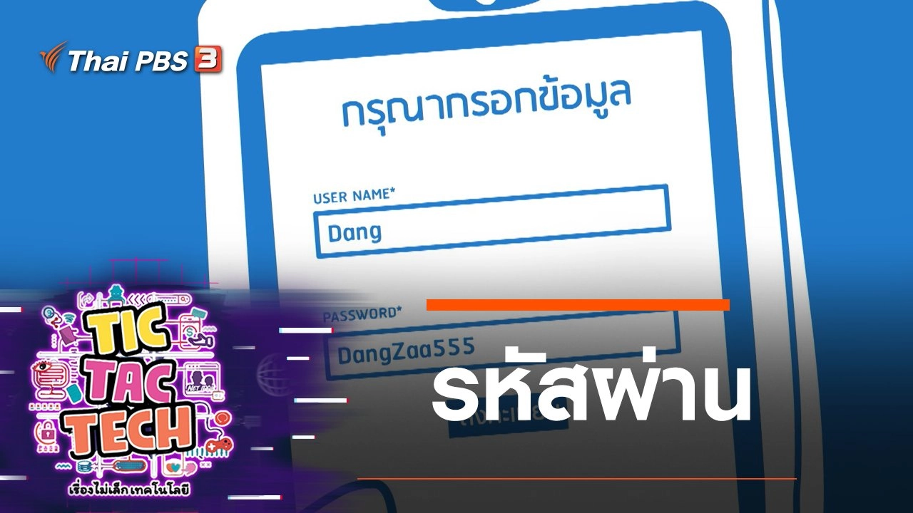 รหัสผ่าน