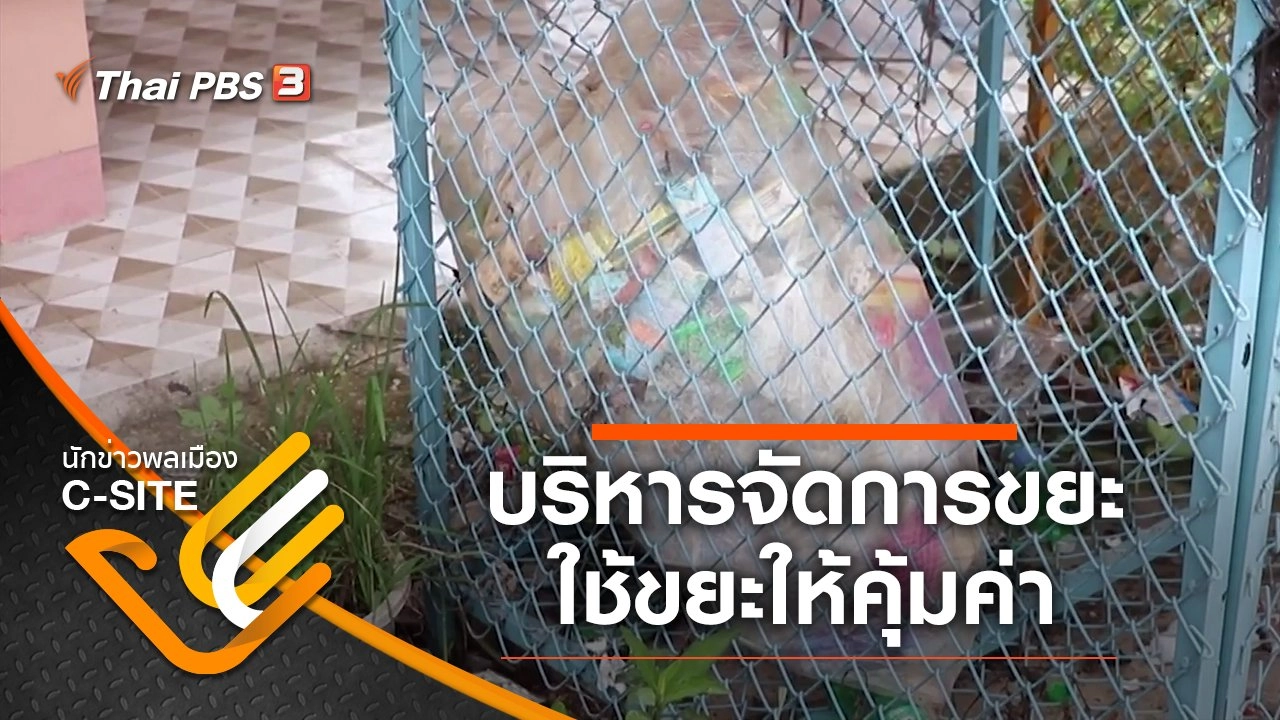 นักข่าวพลเมือง C-Site