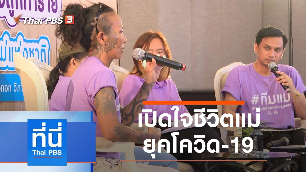 ประเด็นข่าว (11 ส.ค. 63)