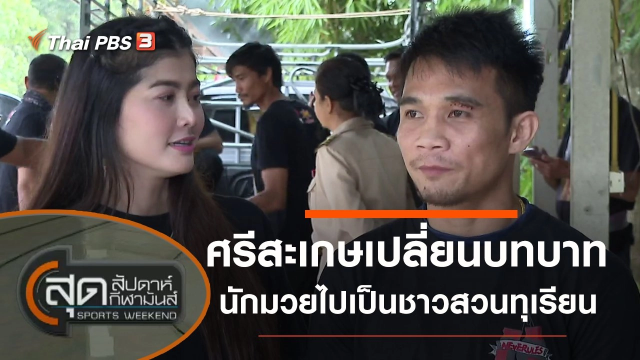 ประเด็นข่าว (15 ส.ค. 63)