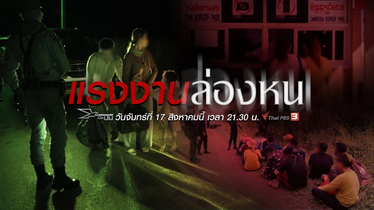 แรงงานล่องหน