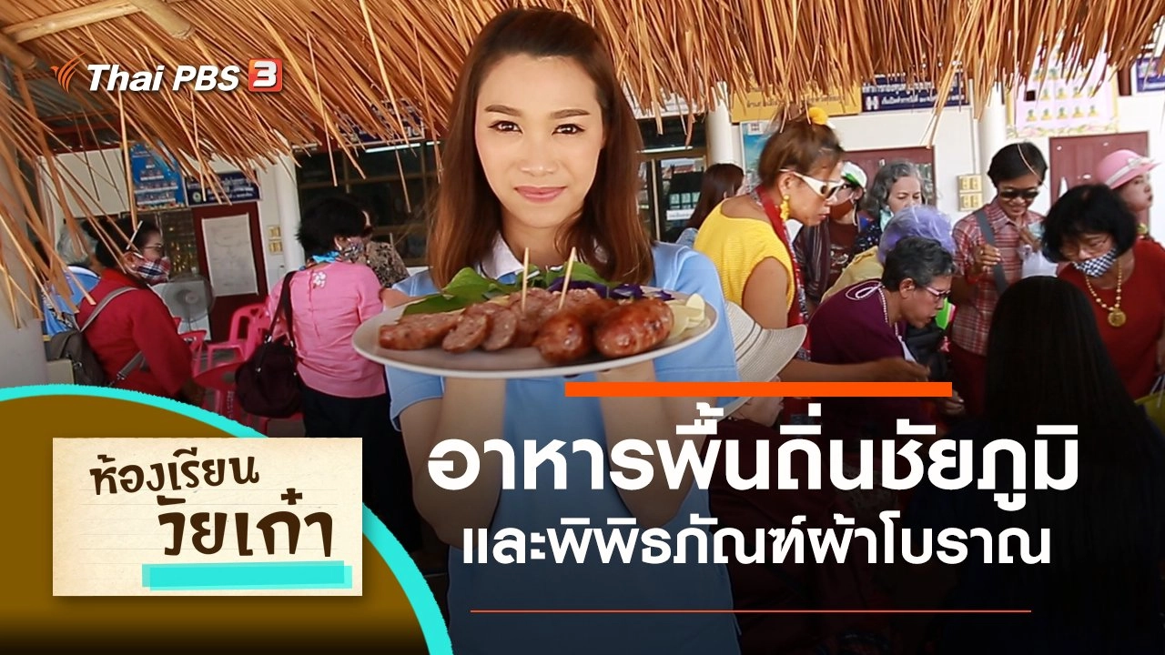 หม่ำ อาหารพื้นถิ่นชัยภูมิ