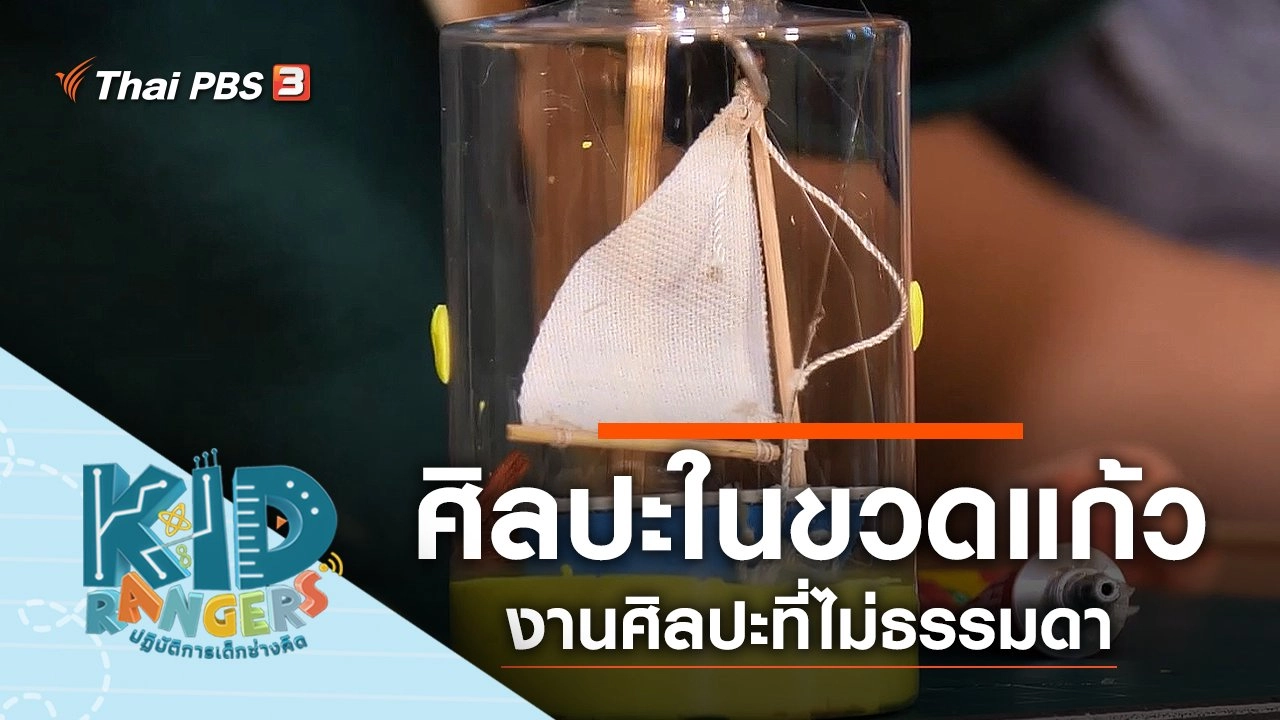 ศิลปะในขวดแก้ว