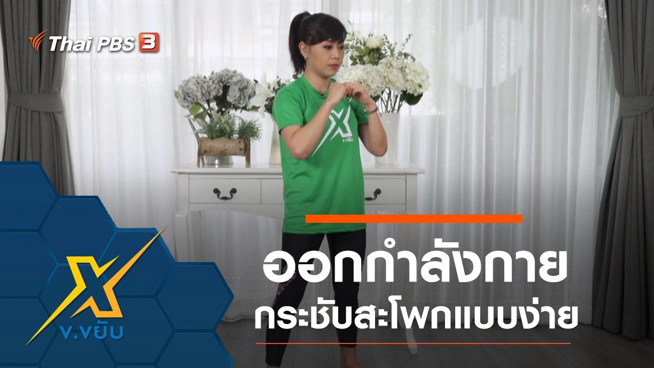 ออกกำลังกายกระชับสะโพกแบบง่าย