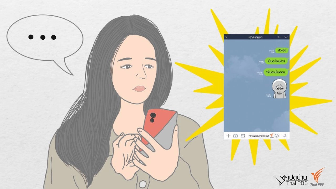 "อ่านแล้ว" แต่ "ยังไม่ตอบ" ความเงียบระหว่างบรรทัด ที่มีผลต่อหัวใจ