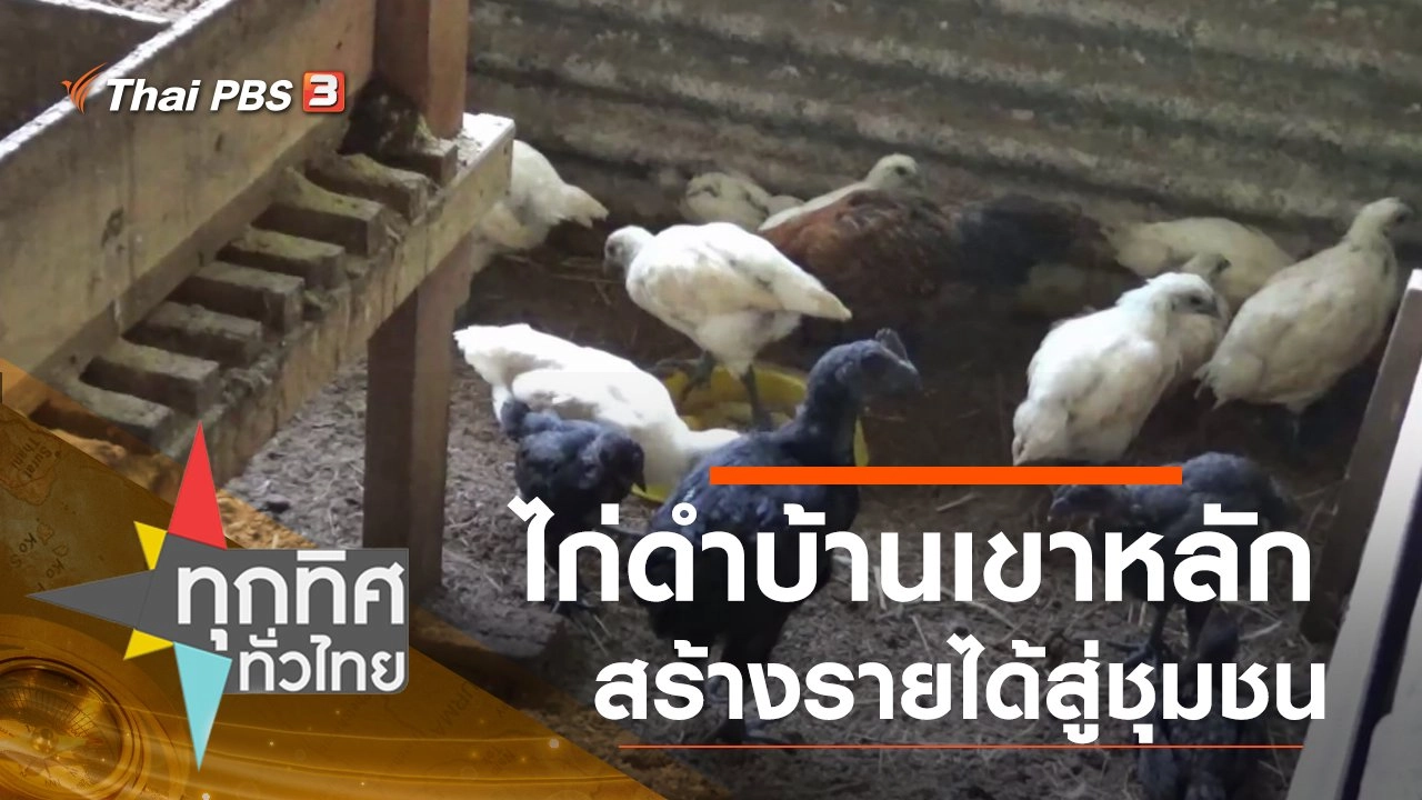 ประเด็นข่าว (19 ส.ค. 63)