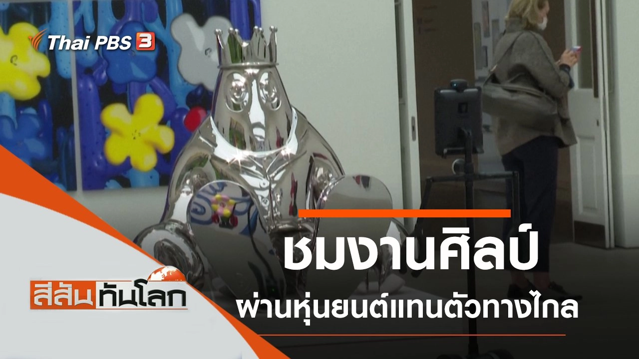 ประเด็นข่าว (7 พ.ย. 63)