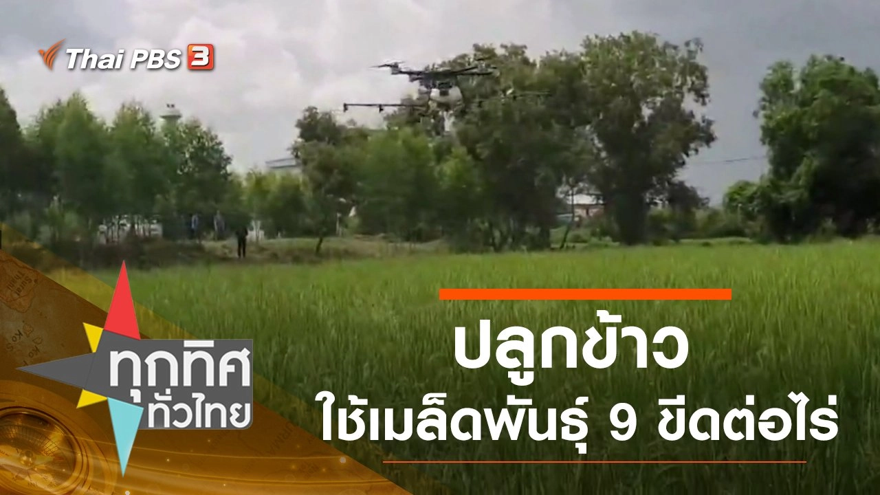ประเด็นข่าว (9 พ.ย. 63)