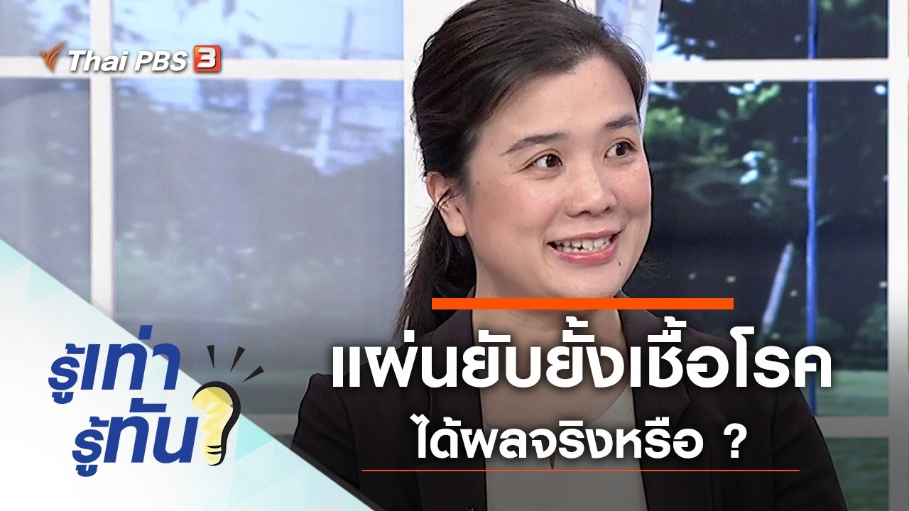 แผ่นยับยั้งเชื้อโรค แค่แตะเชื้อก็ตาย ทำได้จริงหรือ ?