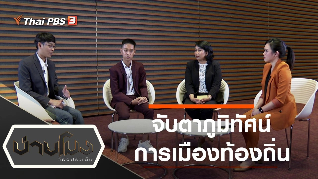 ประเด็นข่าว (12 พ.ย. 63)