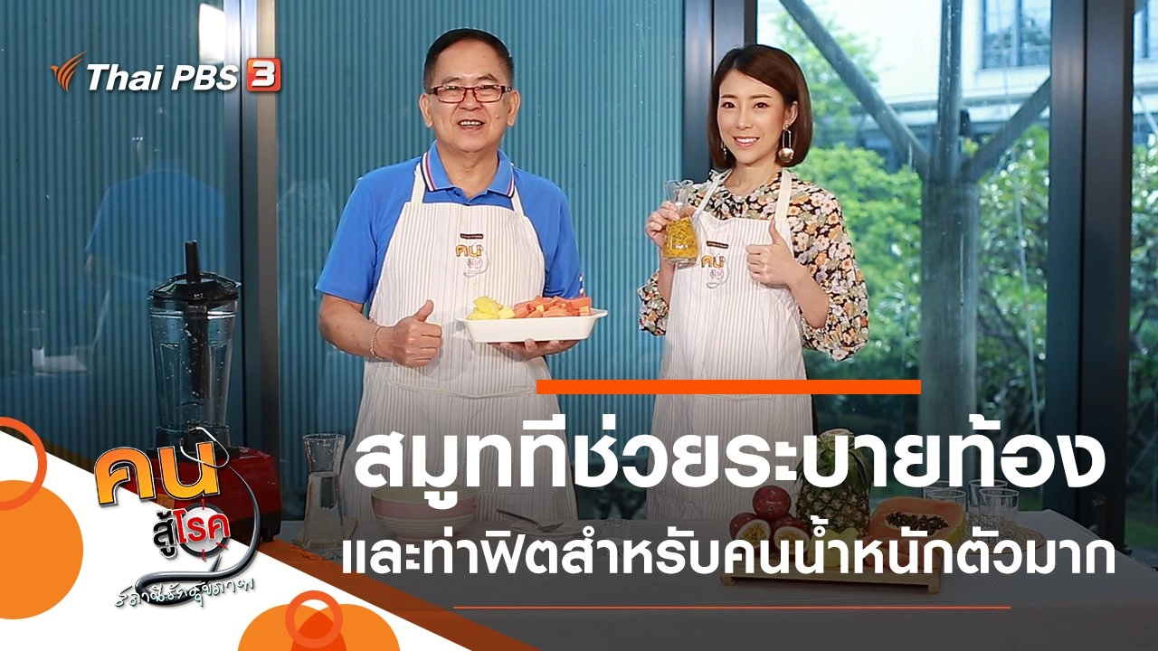 สมูททีช่วยระบายท้อง, ท่าฟิตสำหรับคนมีน้ำหนักตัวมาก