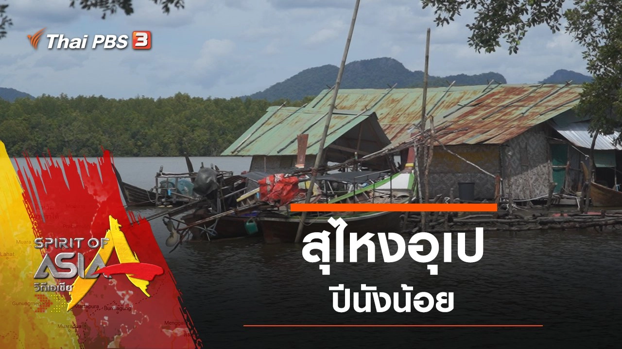 สุไหงอุเป ปีนังน้อย