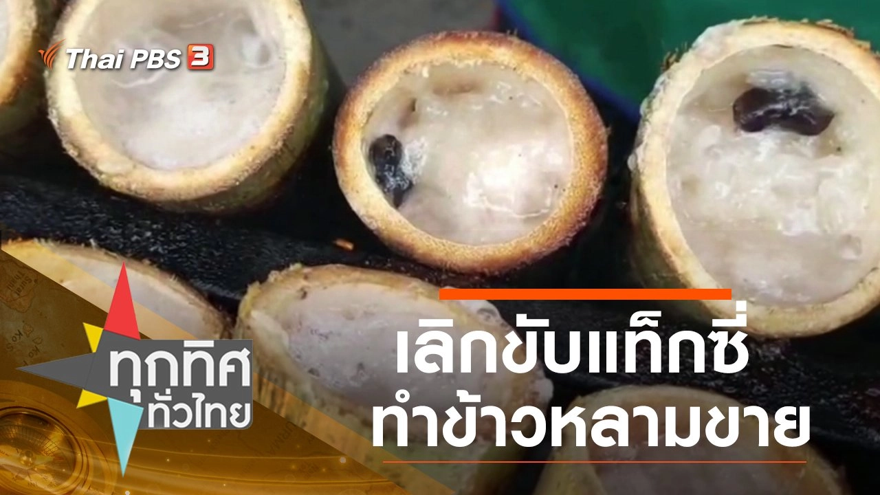 ประเด็นข่าว (16 พ.ย. 63)