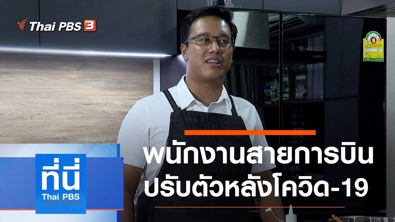 ประเด็นข่าว (16 พ.ย. 63)