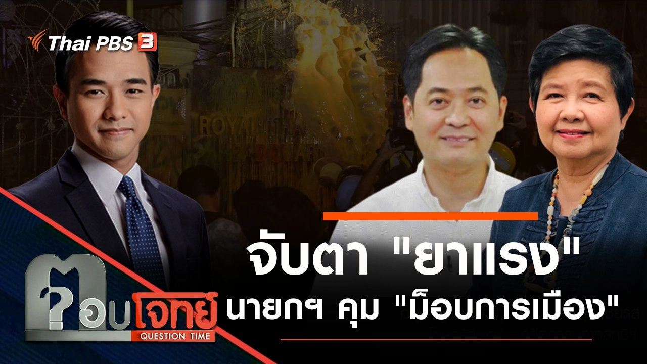 จับตา "ยาแรง" นายกฯ คุม "ม็อบการเมือง"