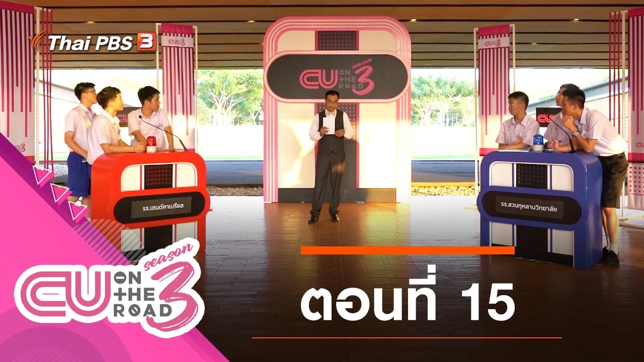 ตอนที่ 15