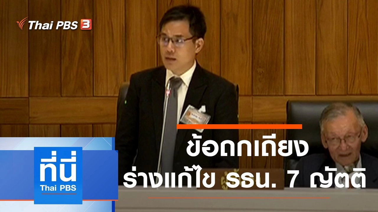 ประเด็นข่าว (17 พ.ย. 63)