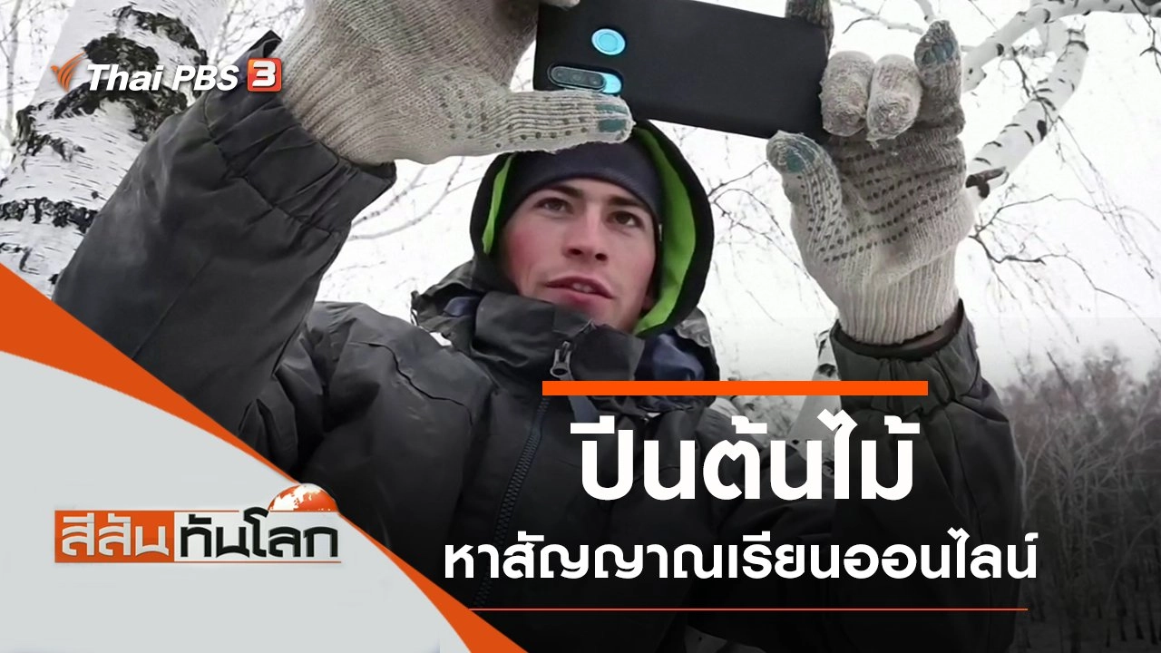 ประเด็นข่าว (21 พ.ย. 63)