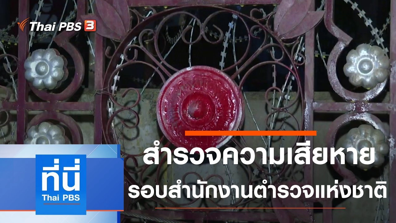 ประเด็นข่าว (19 พ.ย. 63)