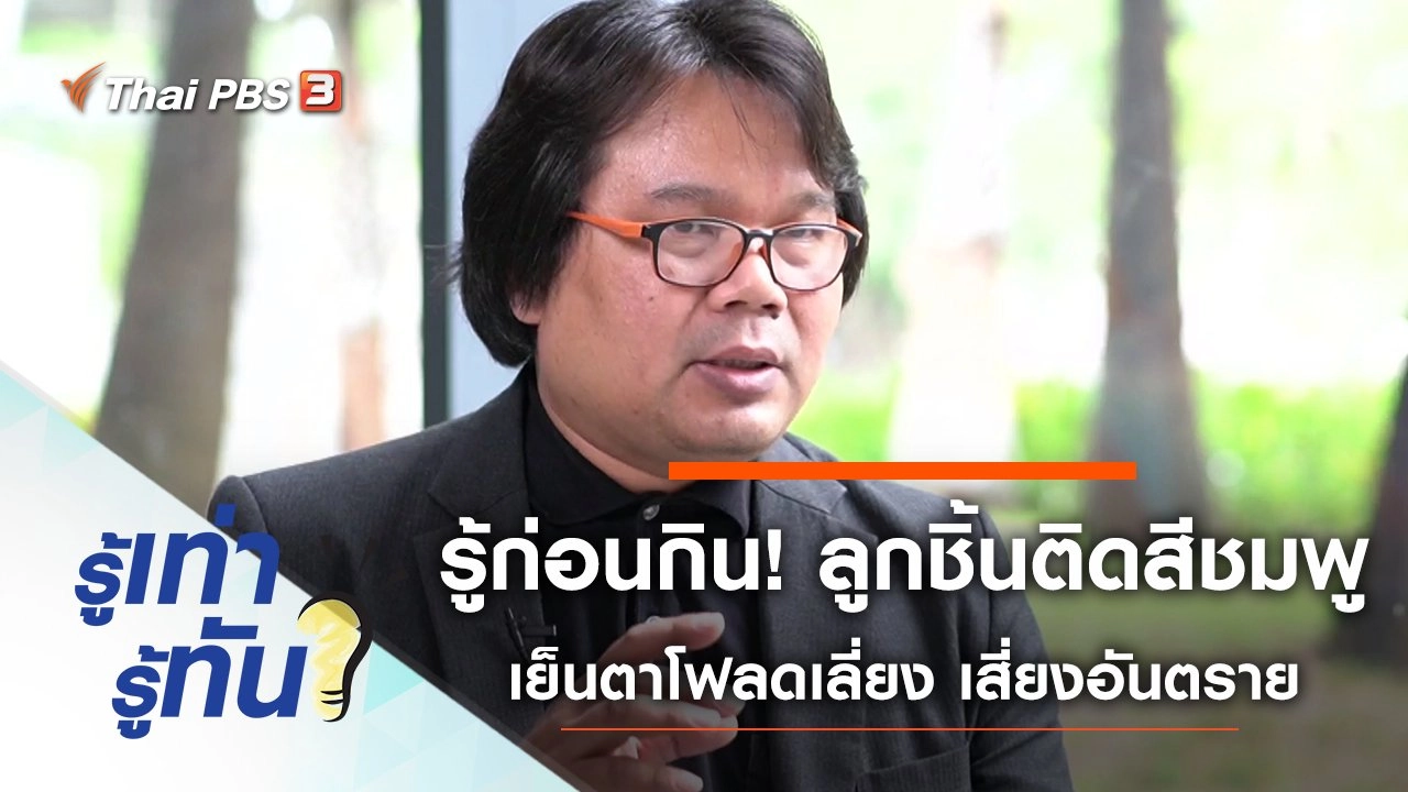 รู้ก่อนกิน! ลูกชิ้นติดสีชมพู เมนูเย็นตาโฟลดเลี่ยง เสี่ยงอันตราย