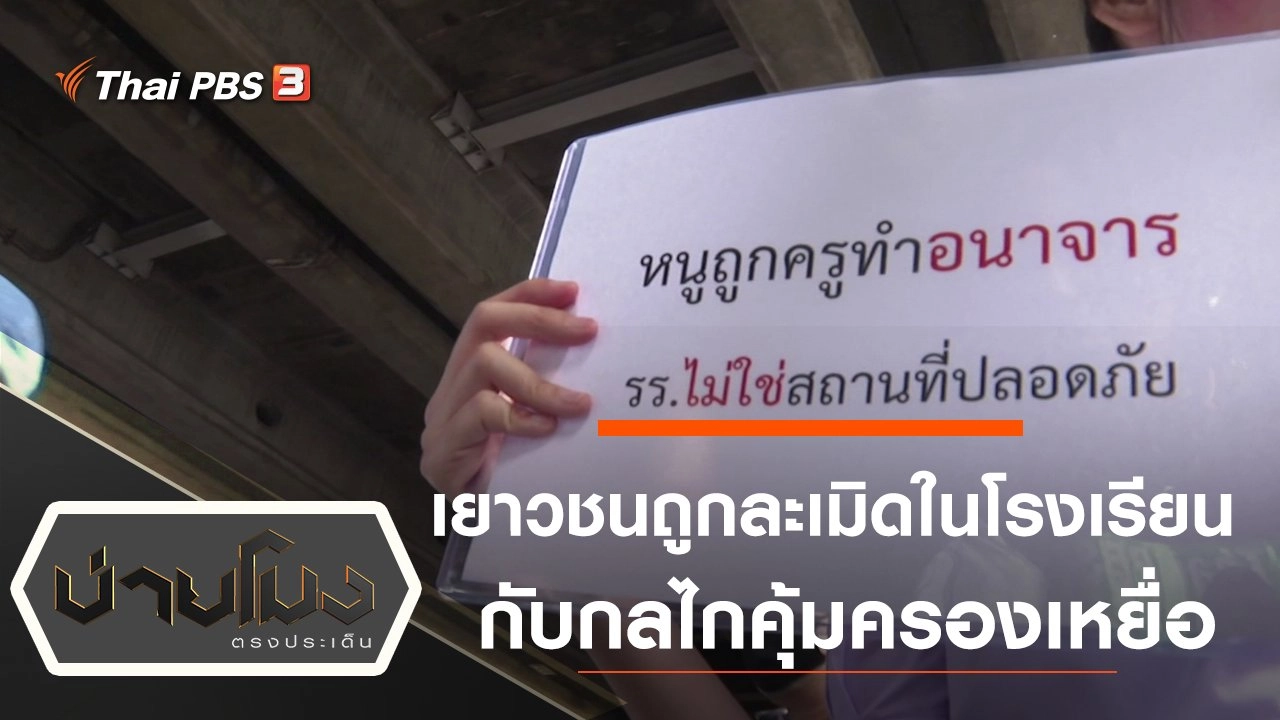 ประเด็นข่าว (24 พ.ย. 63)