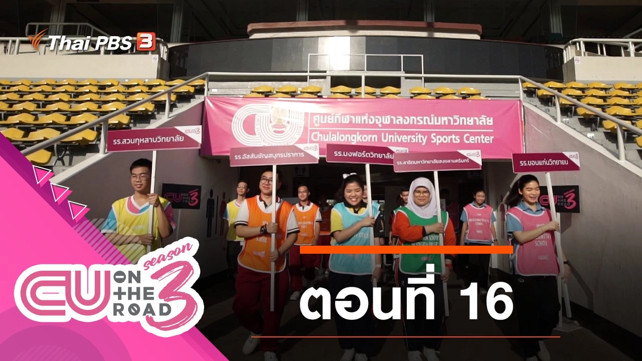 ตอนที่ 16