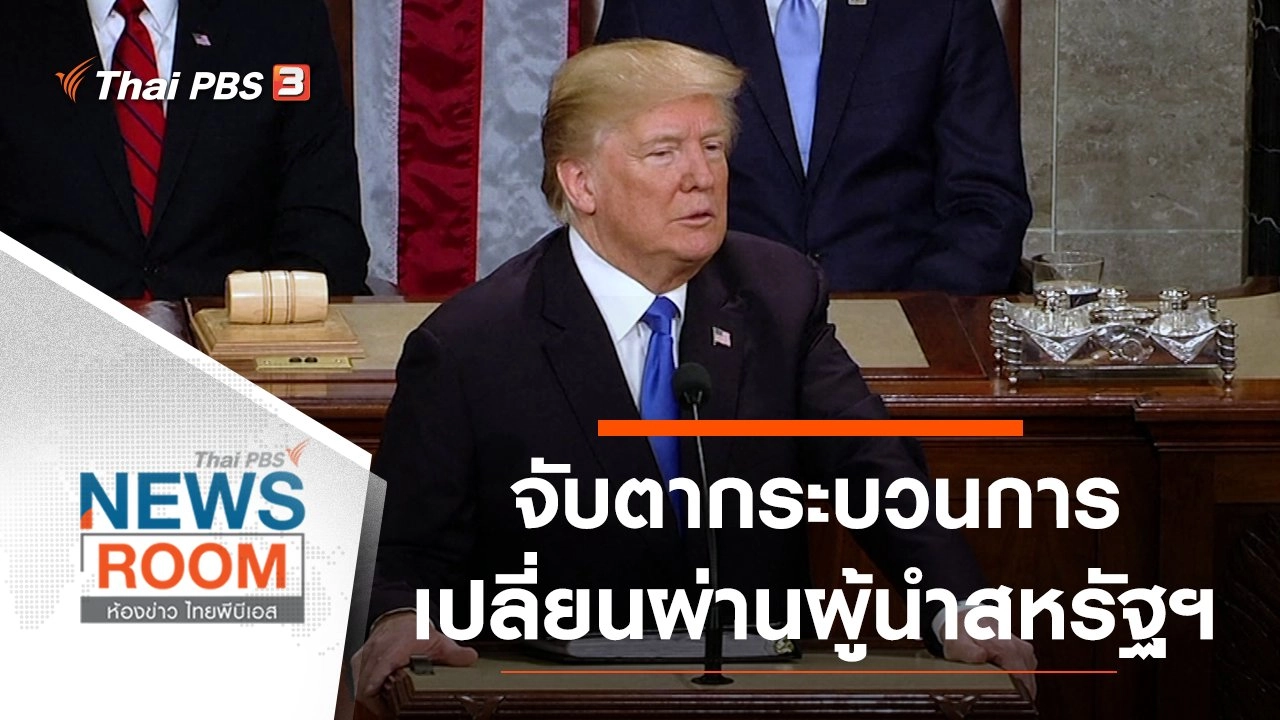 ประเด็นข่าว (29 พ.ย. 63)