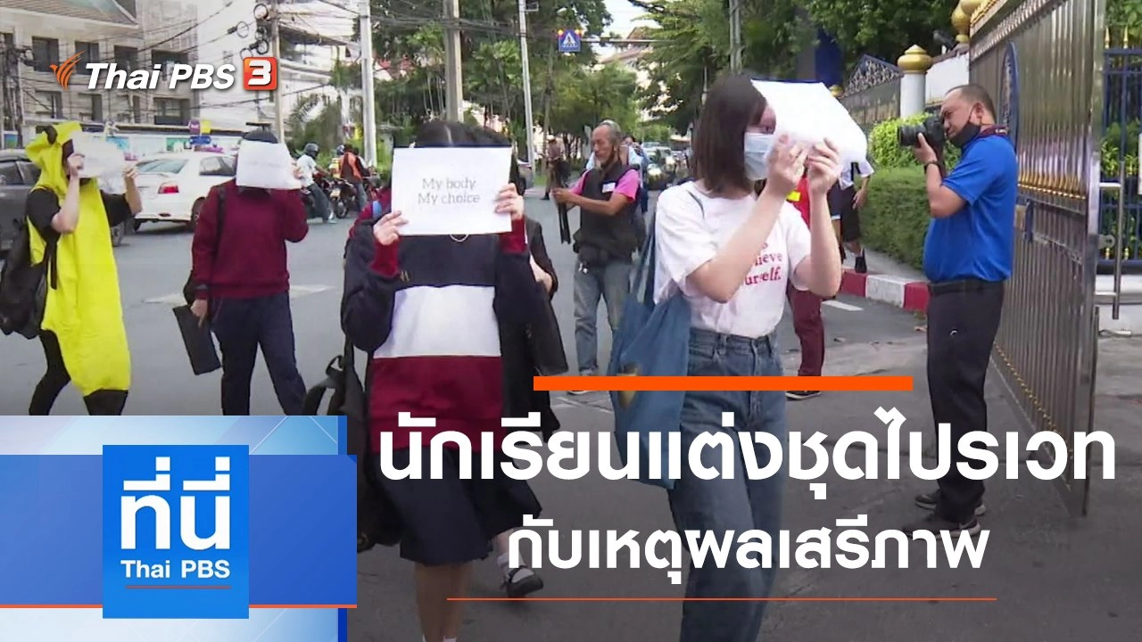 ประเด็นข่าว (1 ธ.ค. 63)