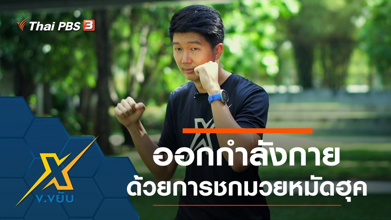 ท่าออกกำลังกายด้วยการชกมวยหมัดฮุค