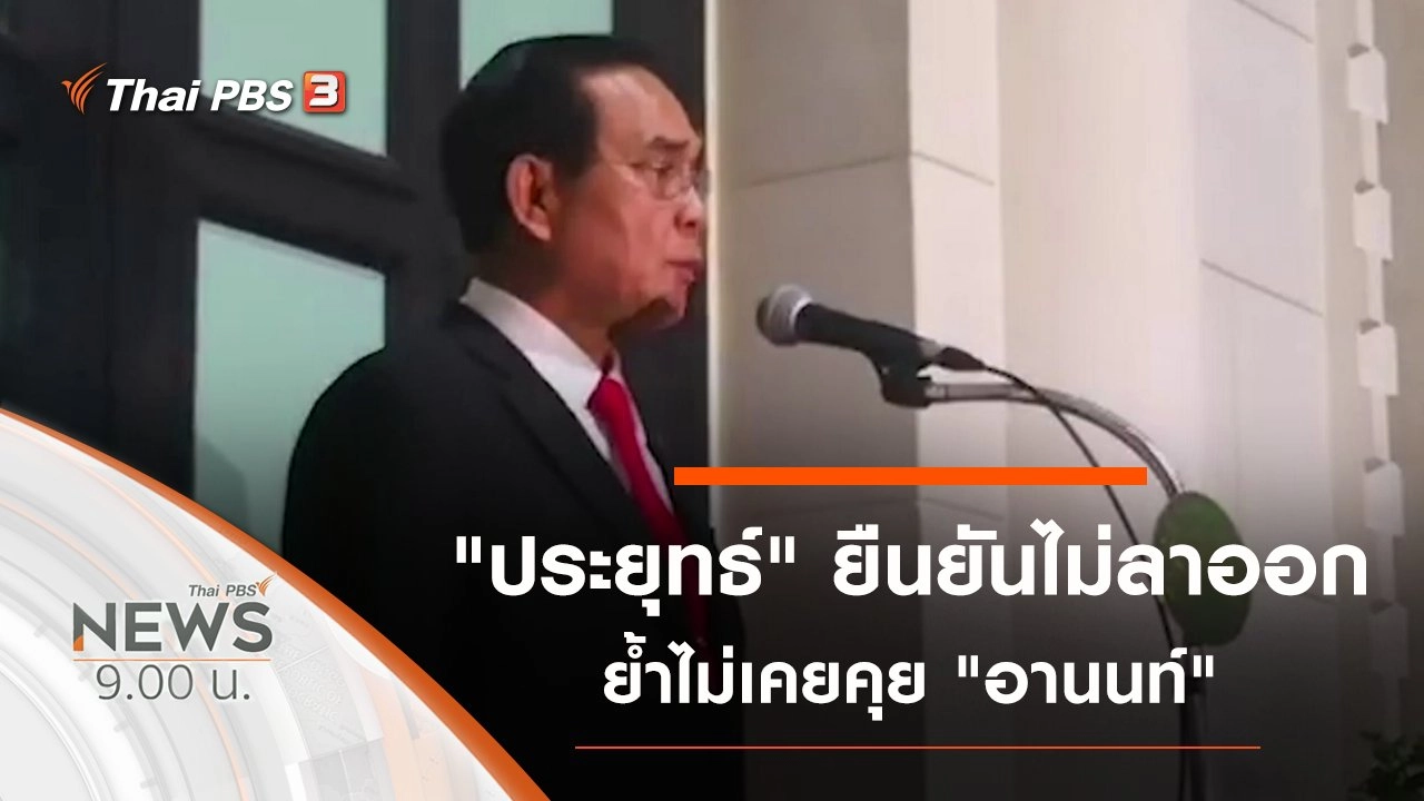 ประเด็นข่าว (21 พ.ย. 63)