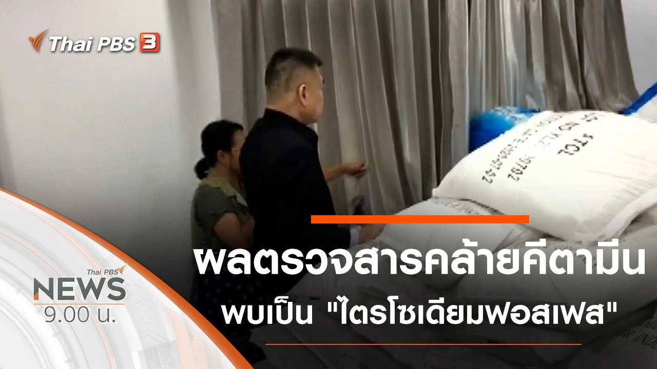 ประเด็นข่าว (22 พ.ย. 63)