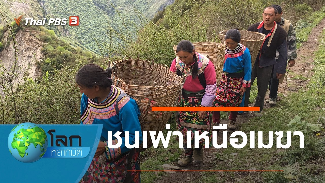 ชนเผ่าเหนือเมฆา