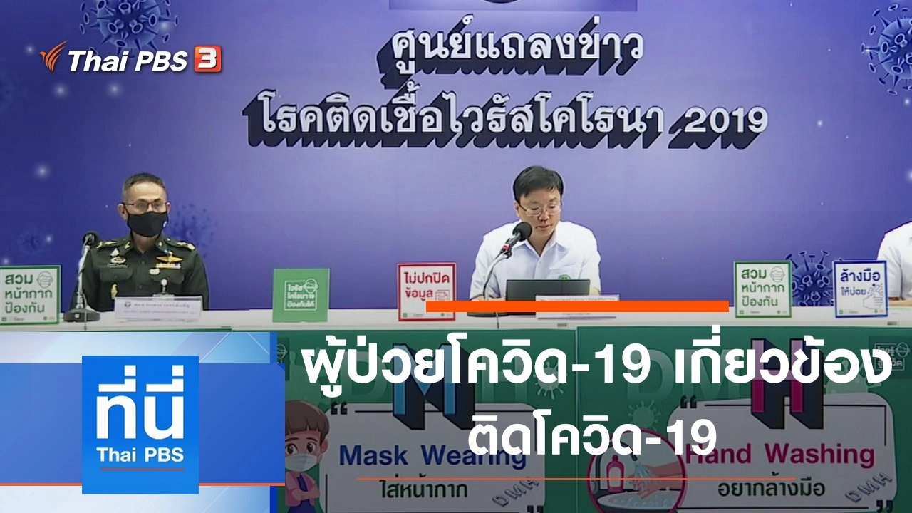 ประเด็นข่าว (7 ธ.ค. 63)