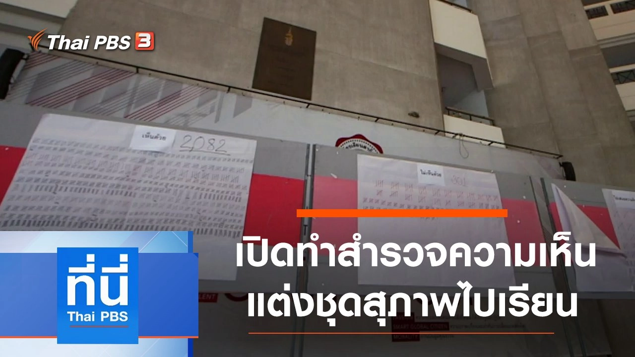 ประเด็นข่าว (8 ธ.ค. 63)