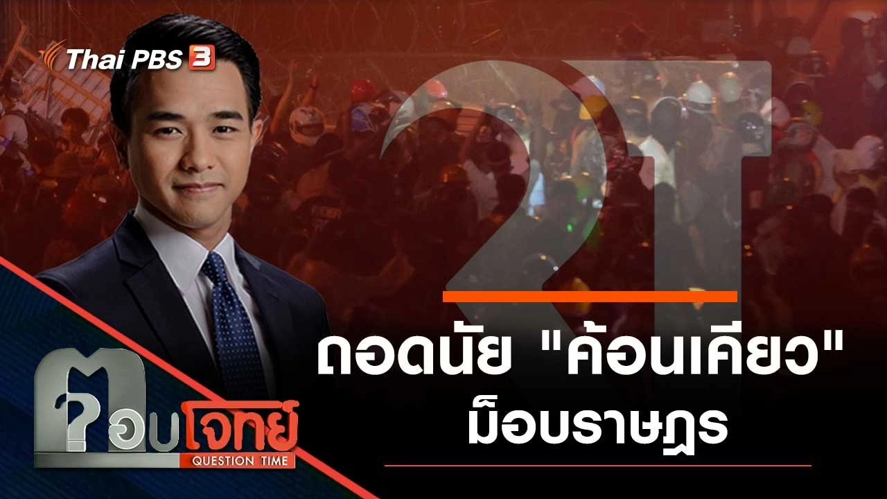 ถอดนัย "ค้อนเคียว" ม็อบราษฎร