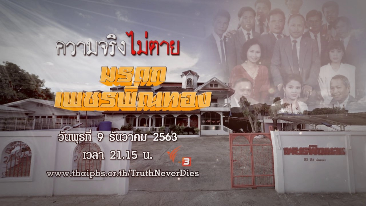 มรดกเพชรพิณทอง