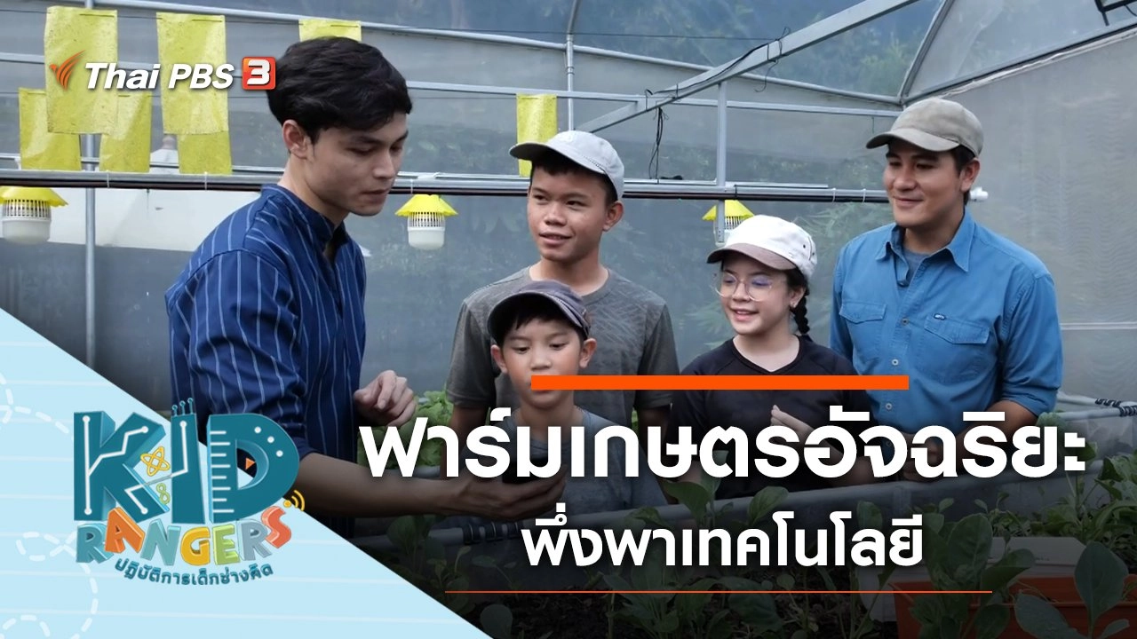 ฟาร์มเกษตรอัจฉริยะ