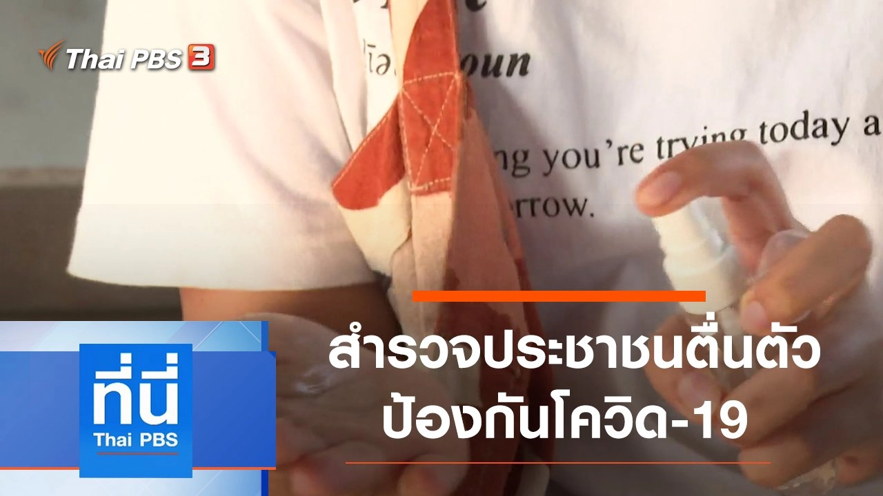 ประเด็นข่าว (10 ธ.ค. 63)