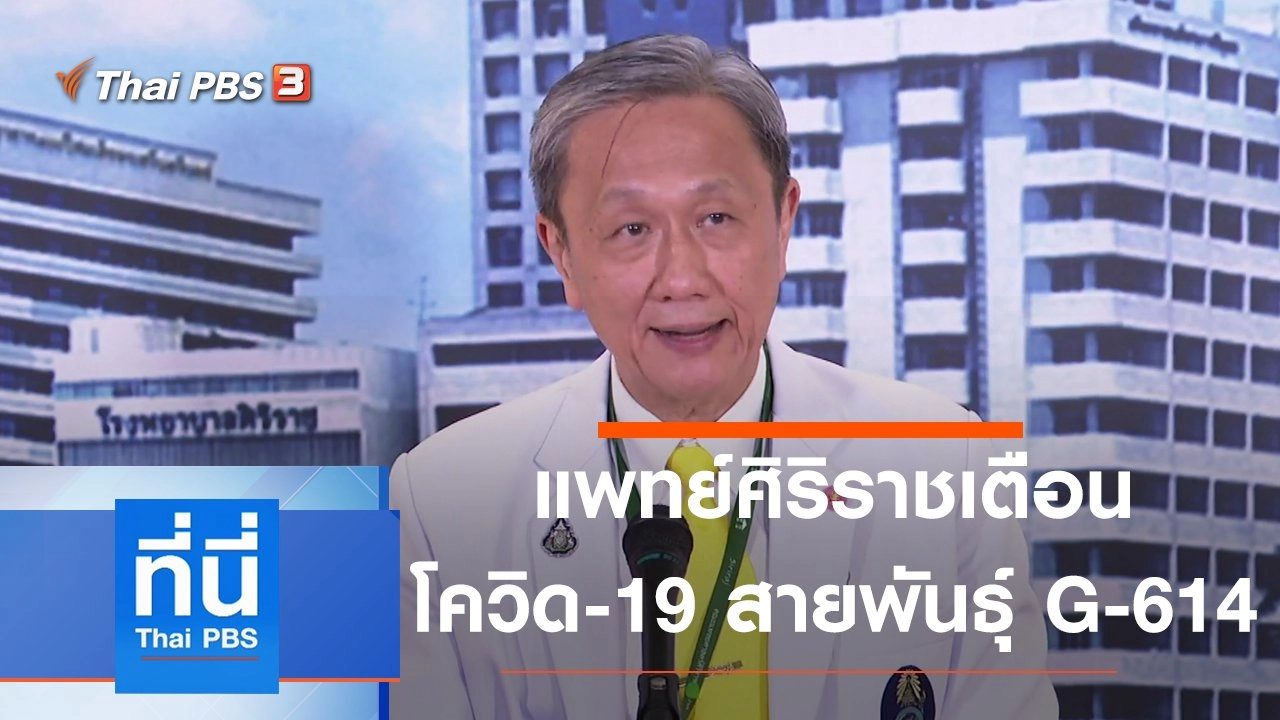 ประเด็นข่าว (9 ธ.ค. 63)
