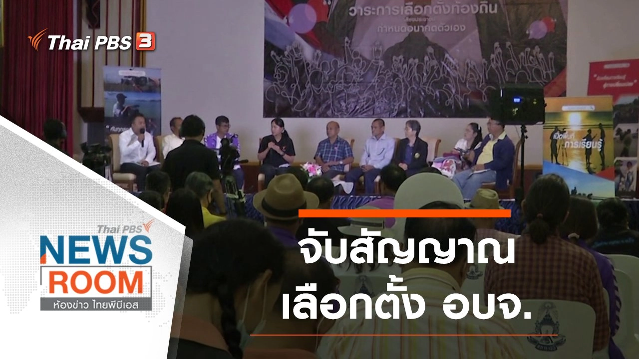 ประเด็นข่าว (13 ธ.ค. 63)