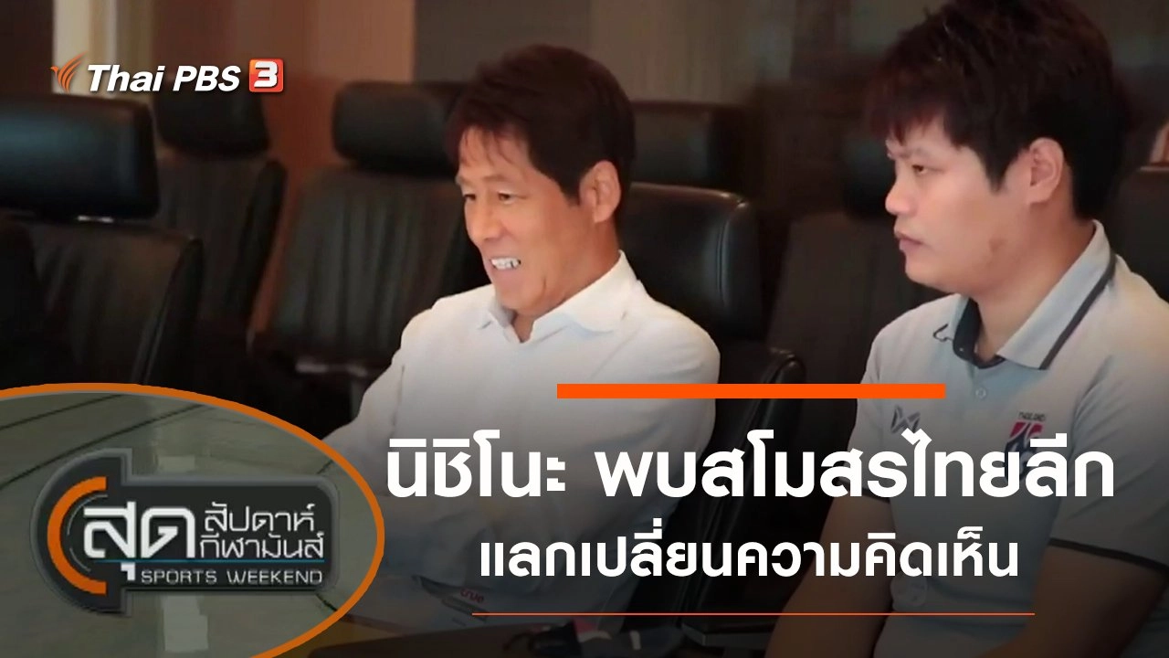 ประเด็นข่าว (21 พ.ย. 63)