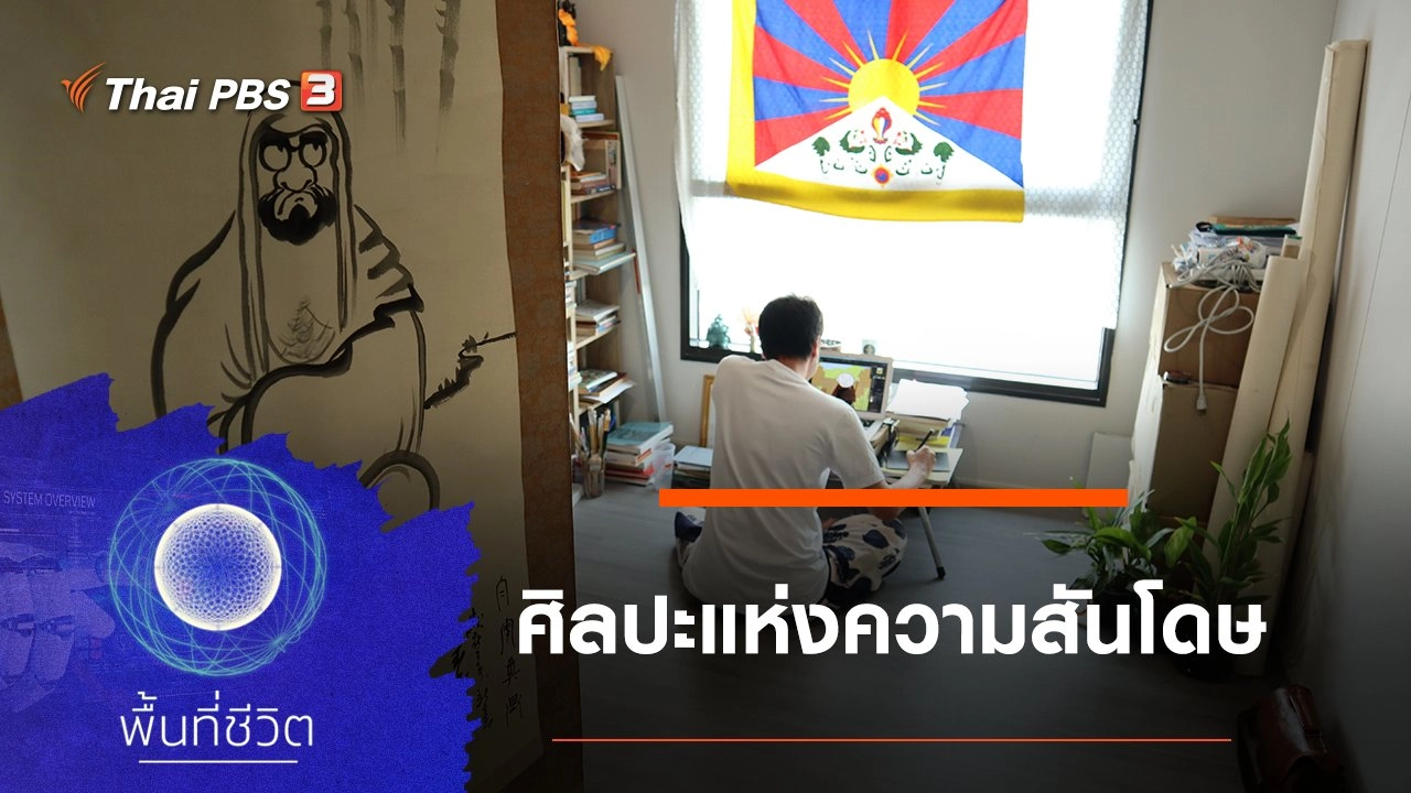 ศิลปะแห่งความสันโดษ