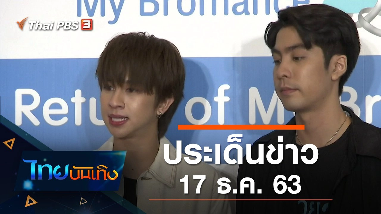 ไทยบันเทิง