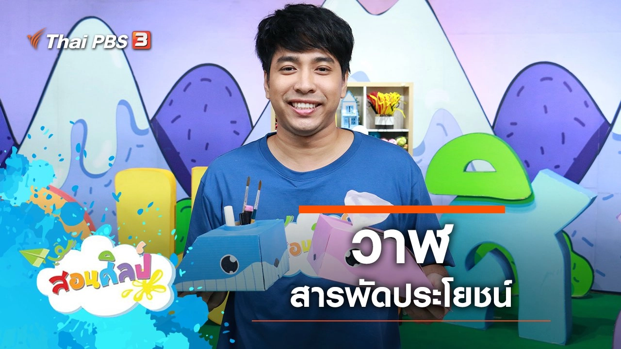 วาฬสารพัดประโยชน์